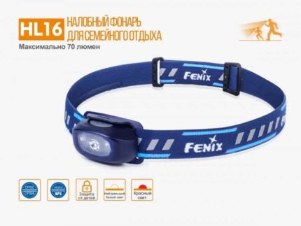 Налобный фонарь Fenix HL16