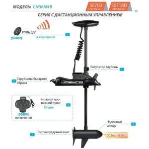 Электромотор Haswing Cayman B 55Lbs черный 12В