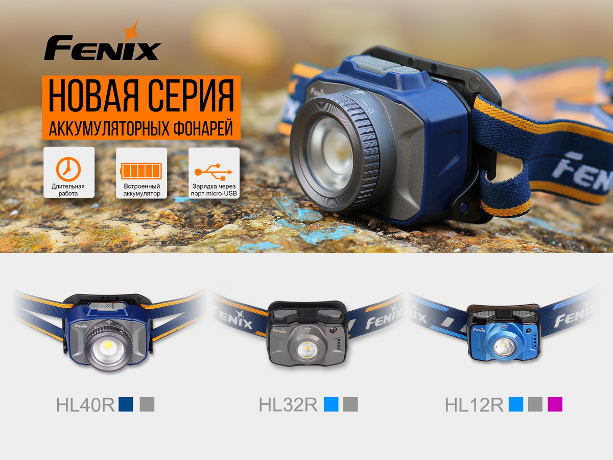Фонарь налобный Fenix HL32R голубой1