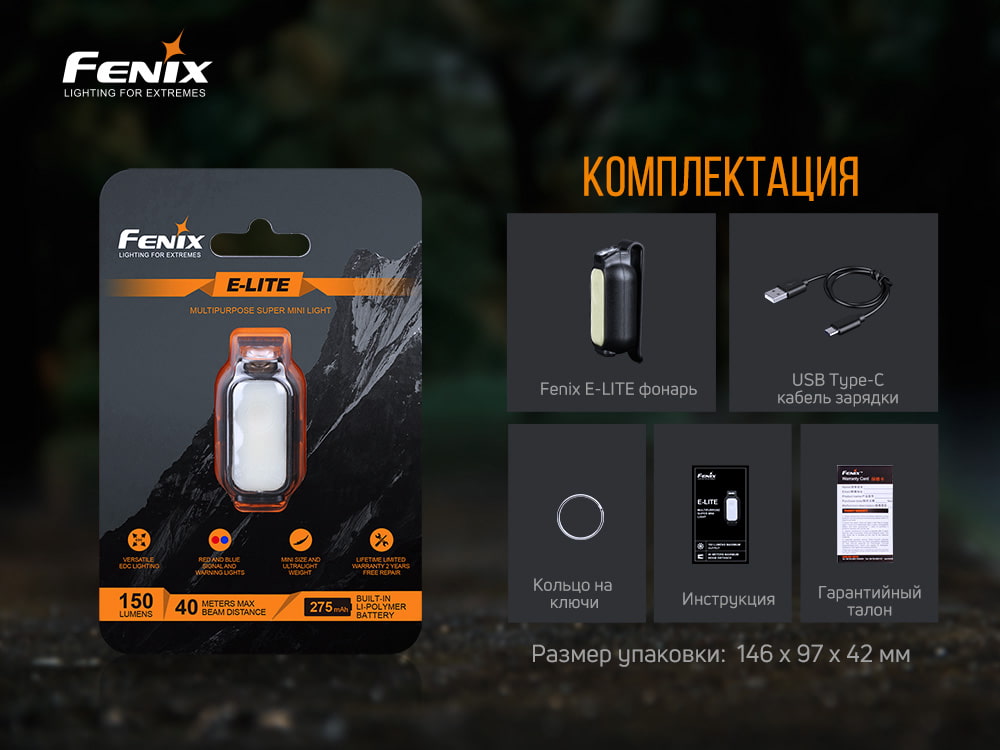 Фонарь ручной Fenix E-LITE14