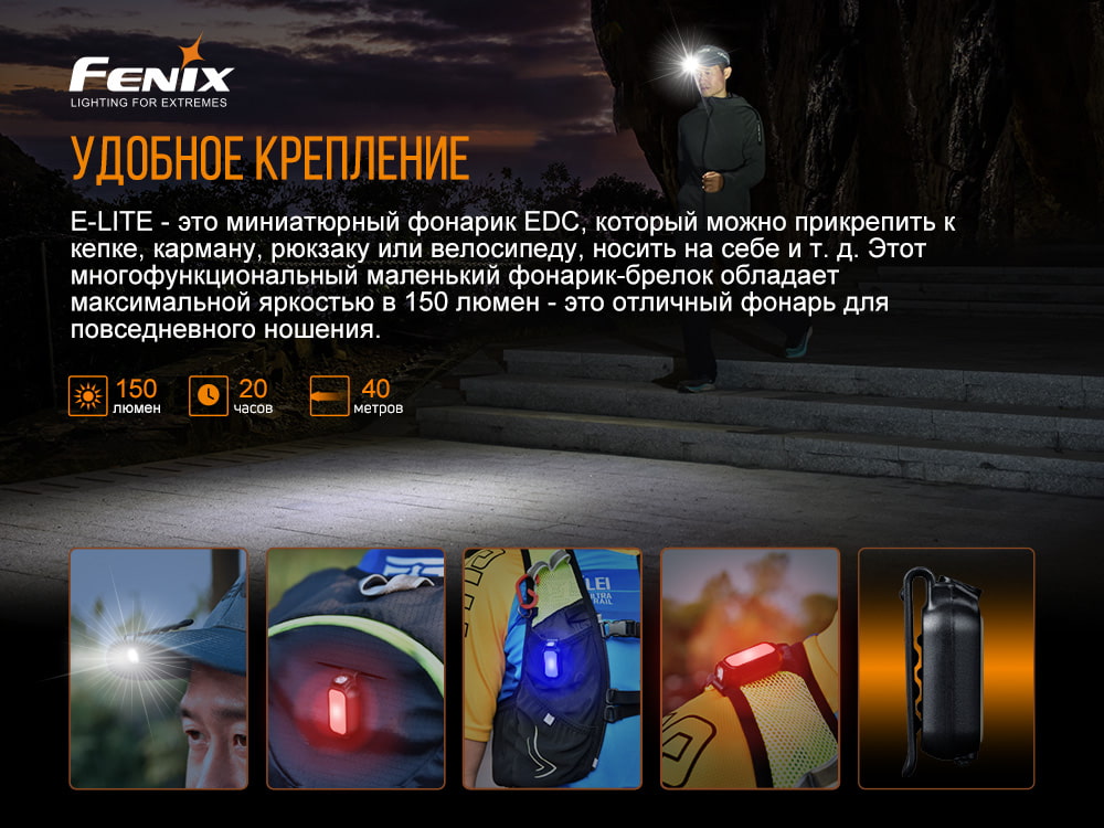 Фонарь ручной Fenix E-LITE6