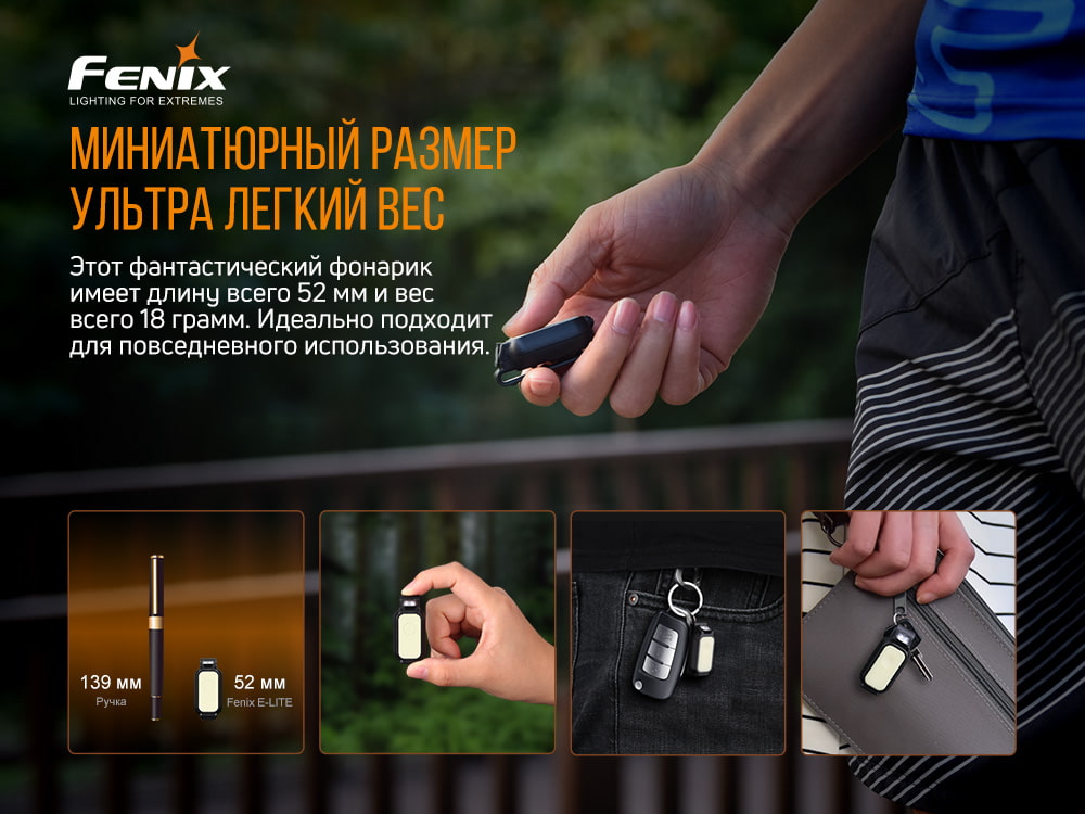 Фонарь ручной Fenix E-LITE9