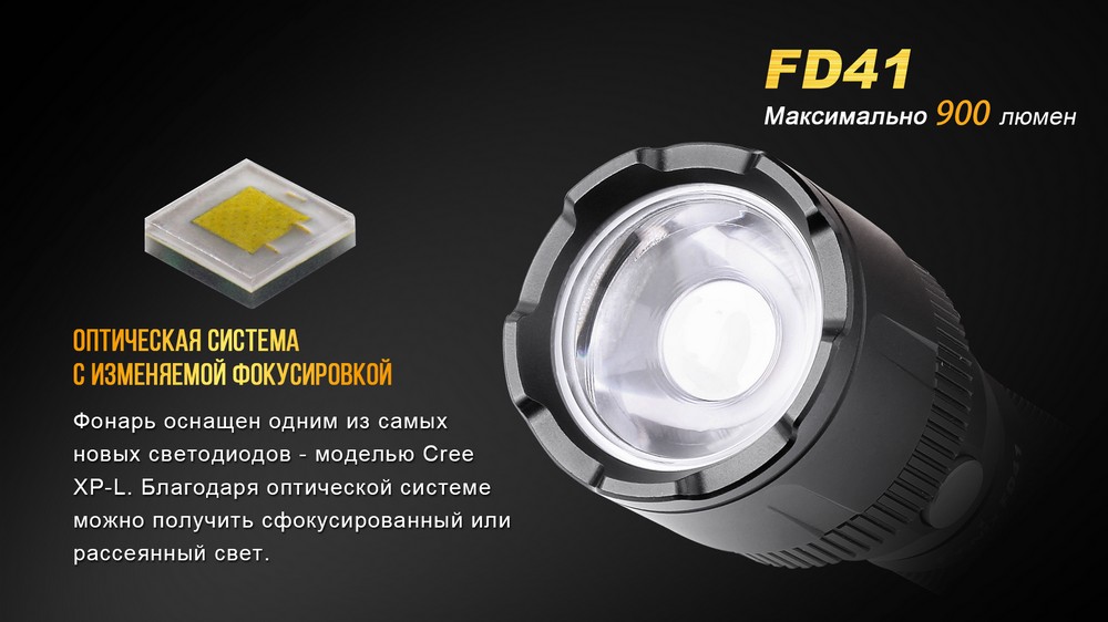 Фонарь ручной Fenix FD41 с аккумулятором11