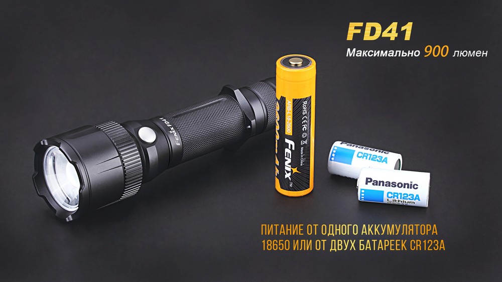 Фонарь ручной Fenix FD41 с аккумулятором13