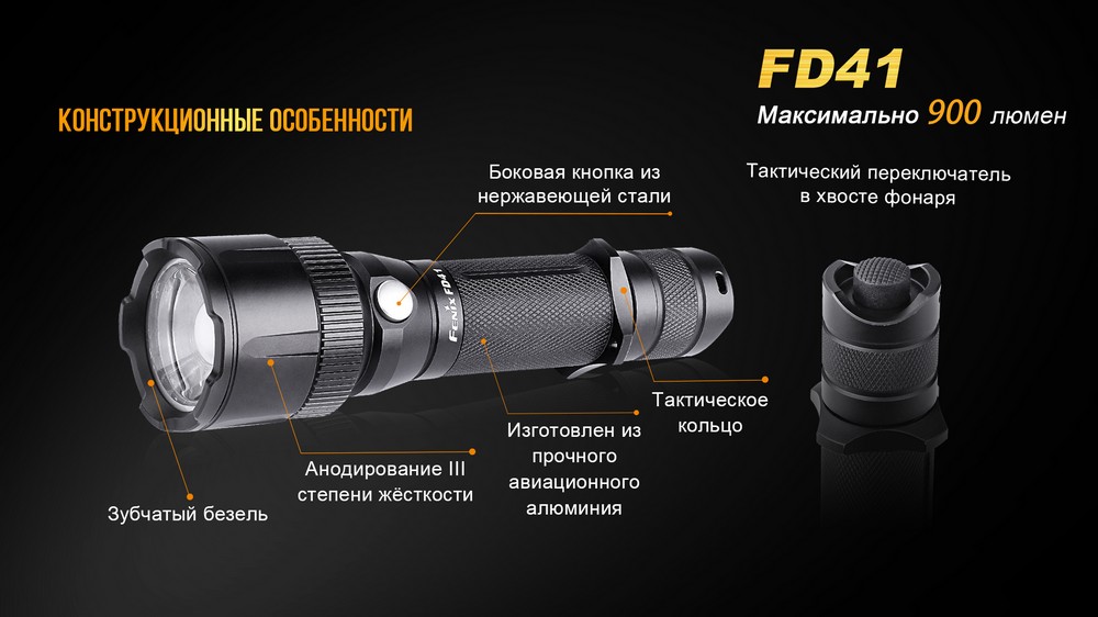 Фонарь ручной Fenix FD41 с аккумулятором14