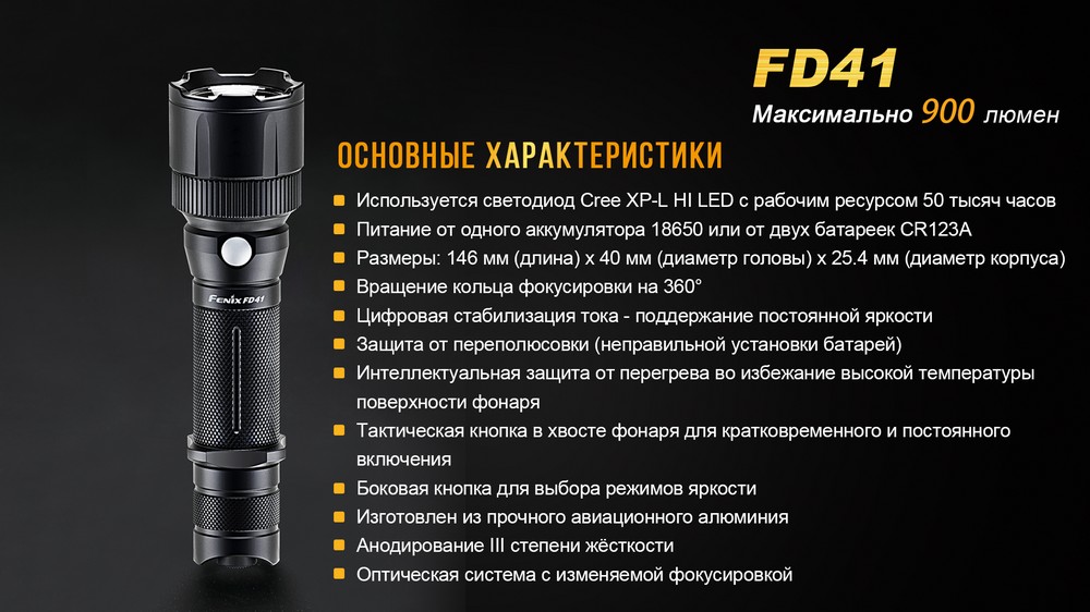 Фонарь ручной Fenix FD41 с аккумулятором19