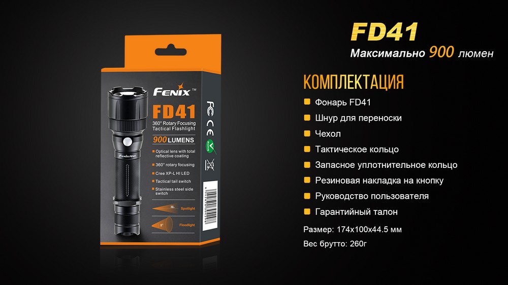 Фонарь ручной Fenix FD41 с аккумулятором20
