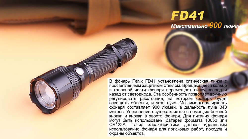 Фонарь ручной Fenix FD41 с аккумулятором6