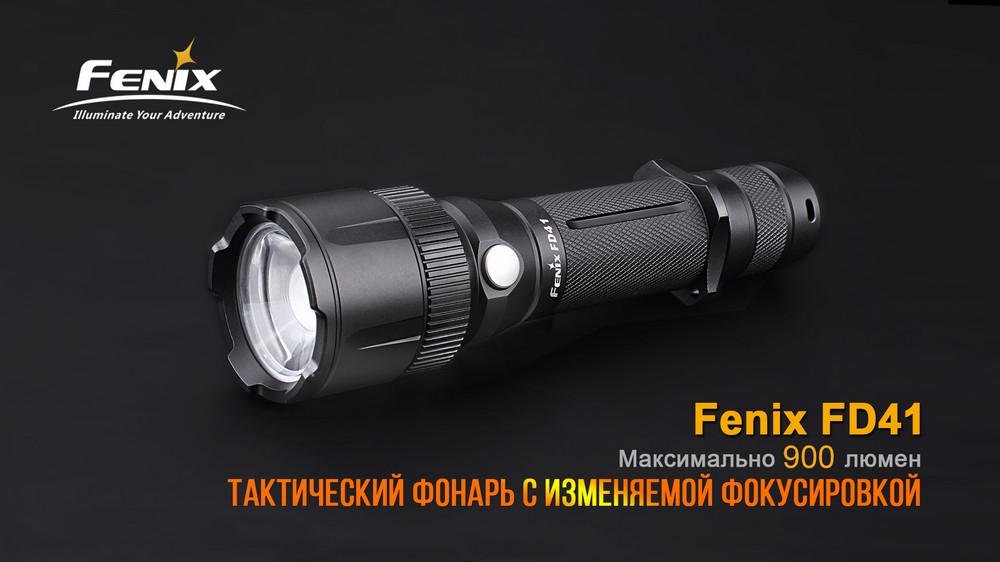 Фонарь ручной Fenix FD41 с аккумулятором7