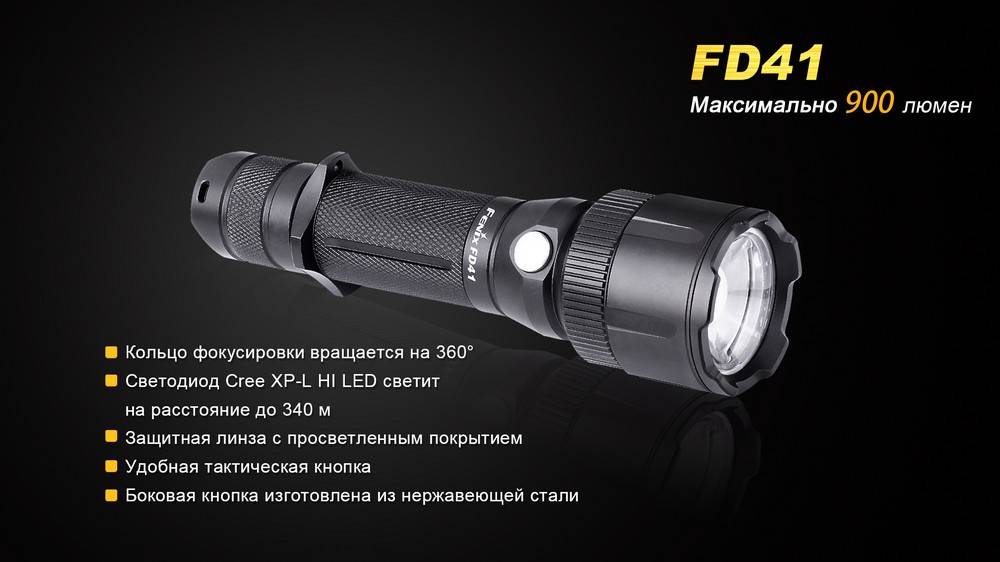 Фонарь ручной Fenix FD41 с аккумулятором8