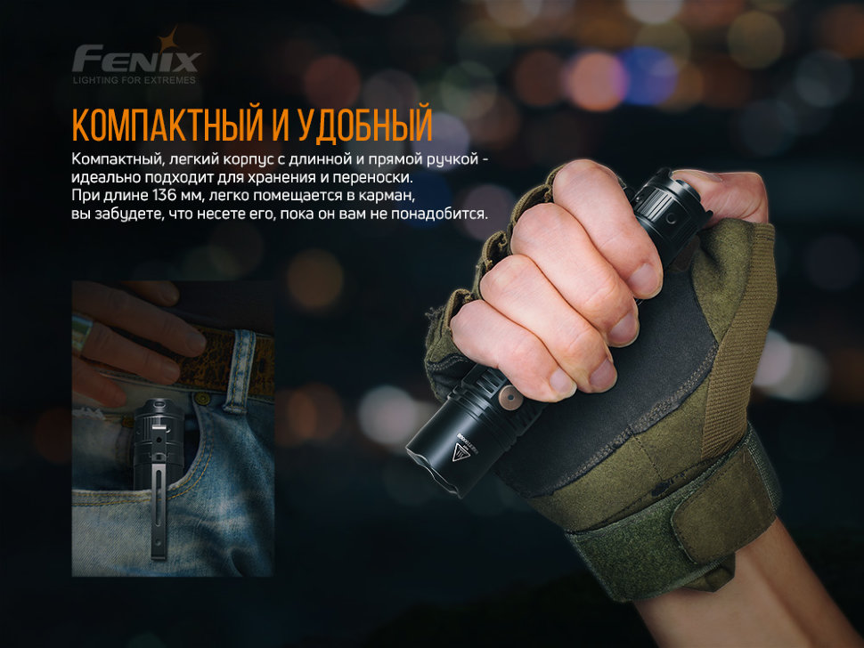 Фонарь ручной Fenix PD36R+фонарь ручной Fenix E01 V2.0 в подарок10