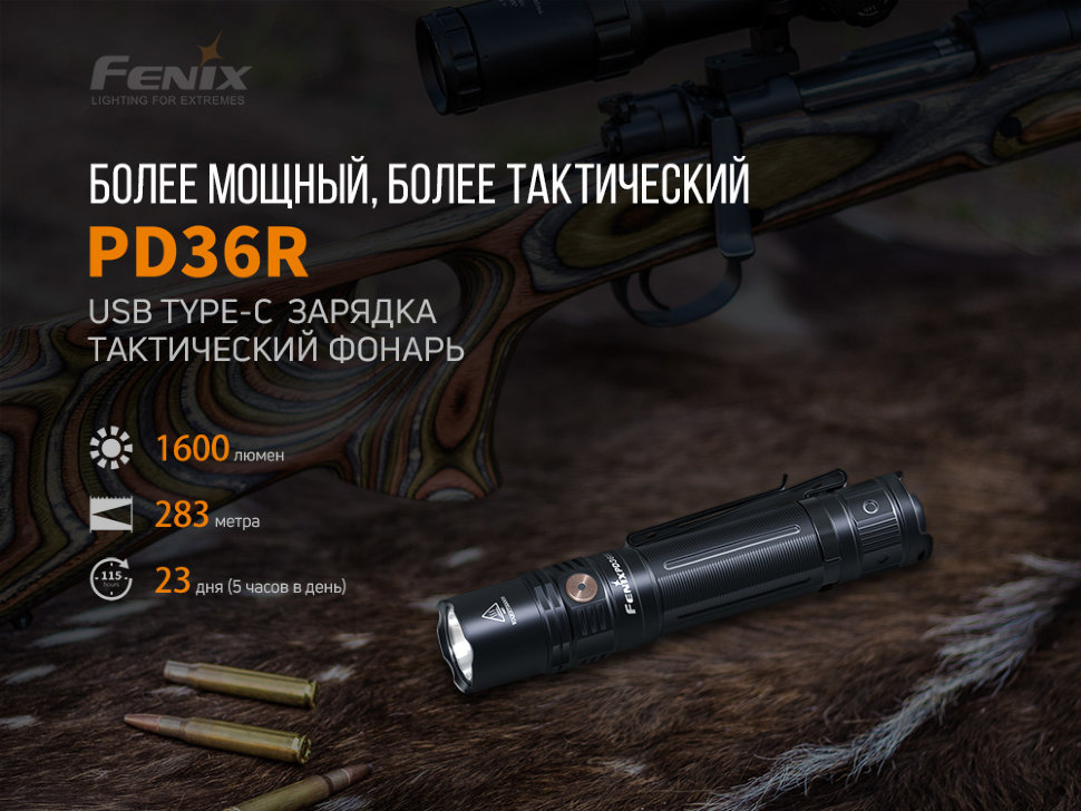 Фонарь ручной Fenix PD36R+фонарь ручной Fenix E01 V2.0 в подарок6