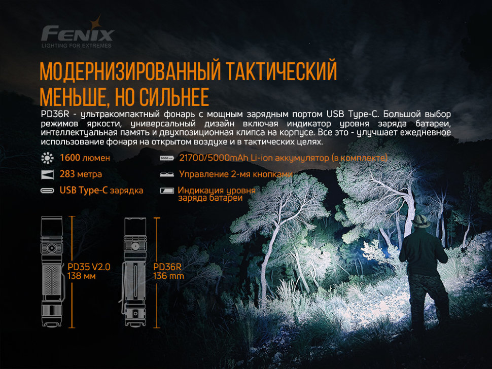Фонарь ручной Fenix PD36R+фонарь ручной Fenix E01 V2.0 в подарок7