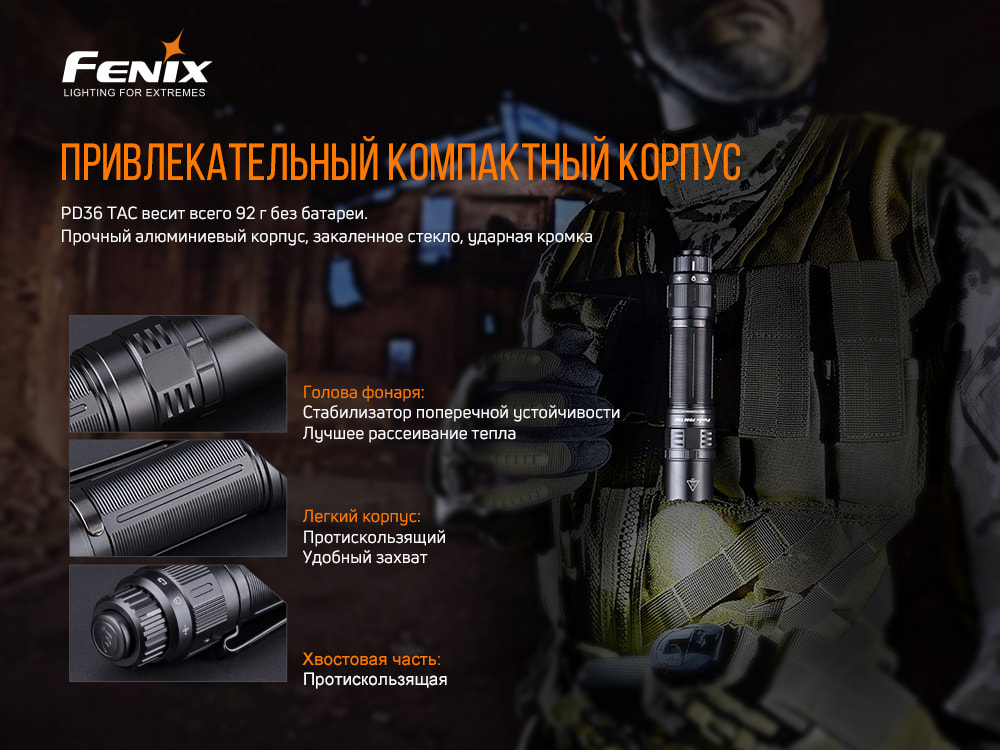 Фонарь ручной Fenix PD36TAC11