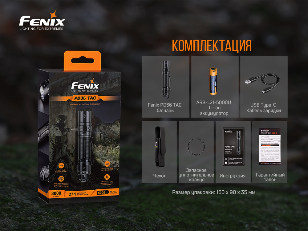 Фонарь ручной Fenix PD36TAC20