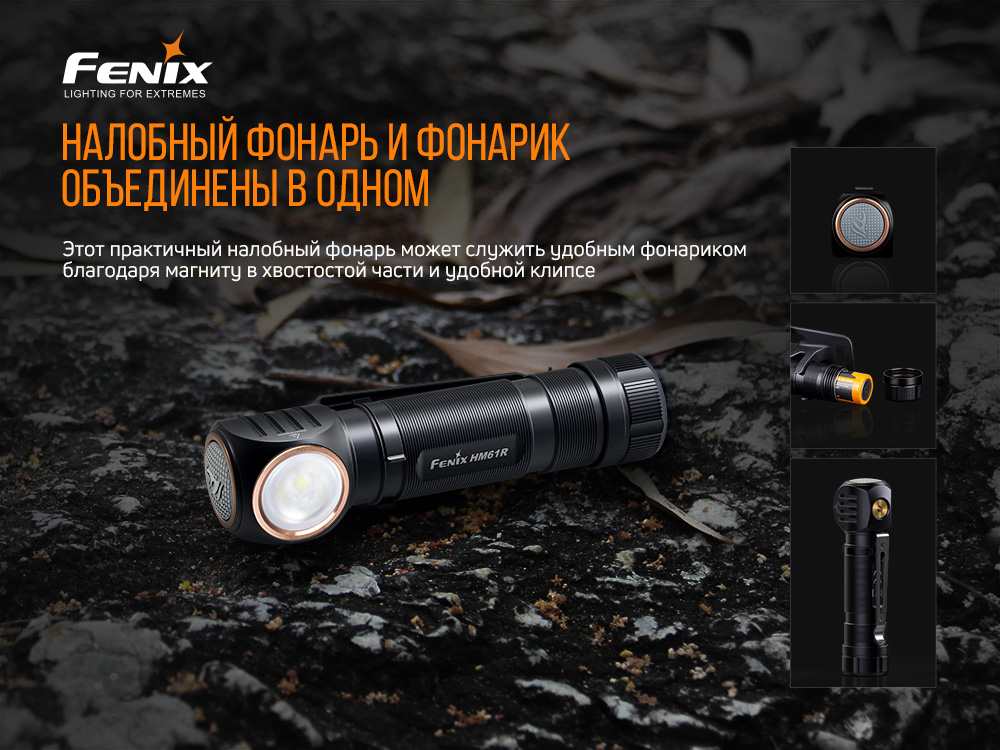 Мульти фонарь Fenix HM61R7