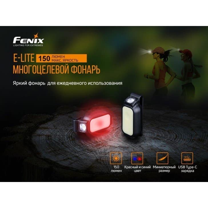 Фонарь налобный Fenix HM65R + Фонарь универсальный Fenix E-LITE13