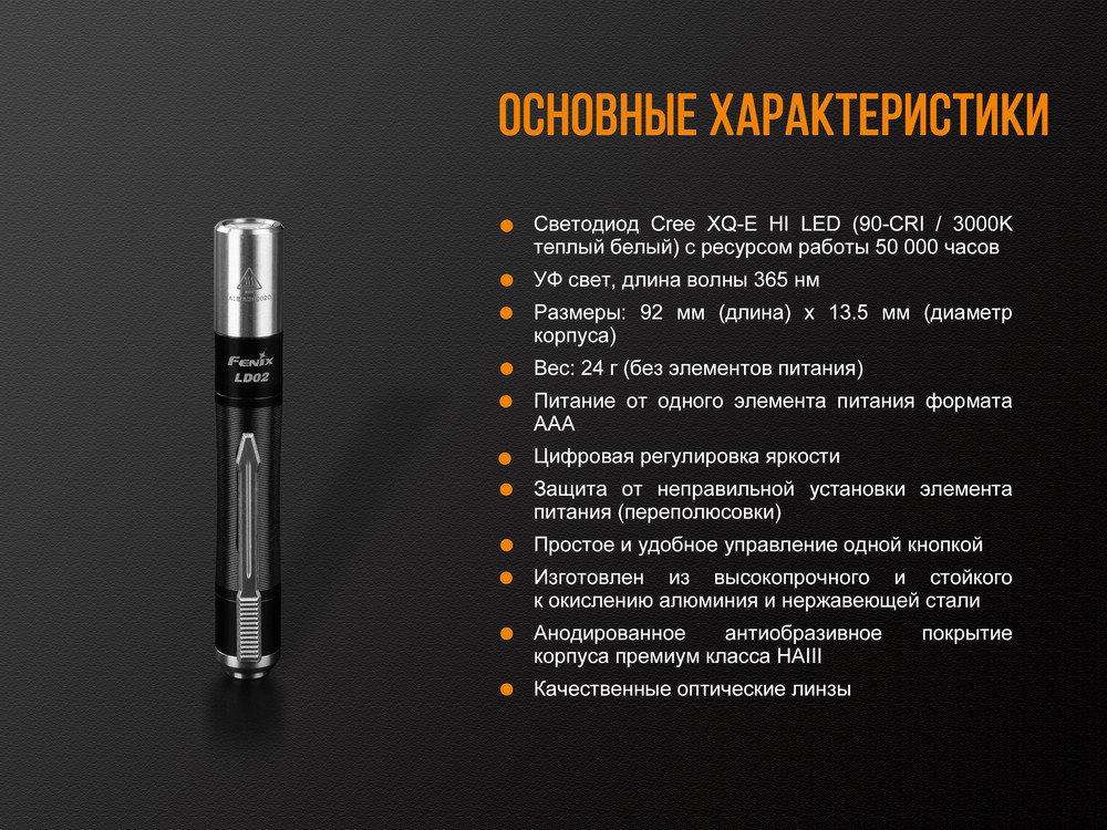 Фонарь ручной Fenix LD02 V20 90 CRI Cree XQ-E HI warm white16
