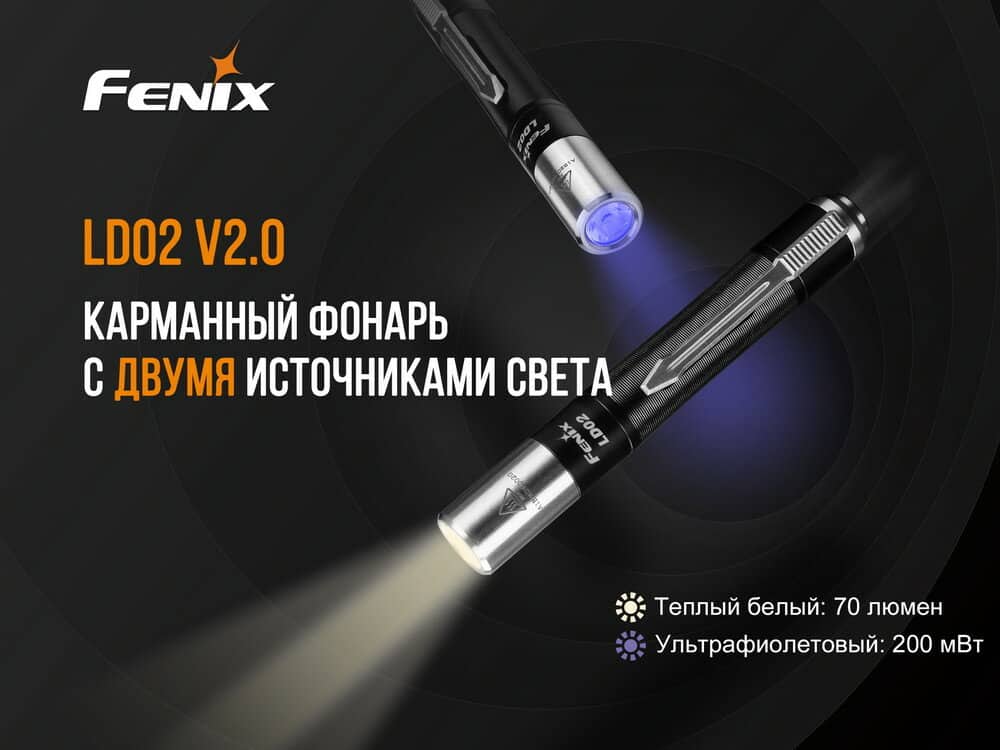 Фонарь ручной Fenix LD02 V20 90 CRI Cree XQ-E HI warm white4