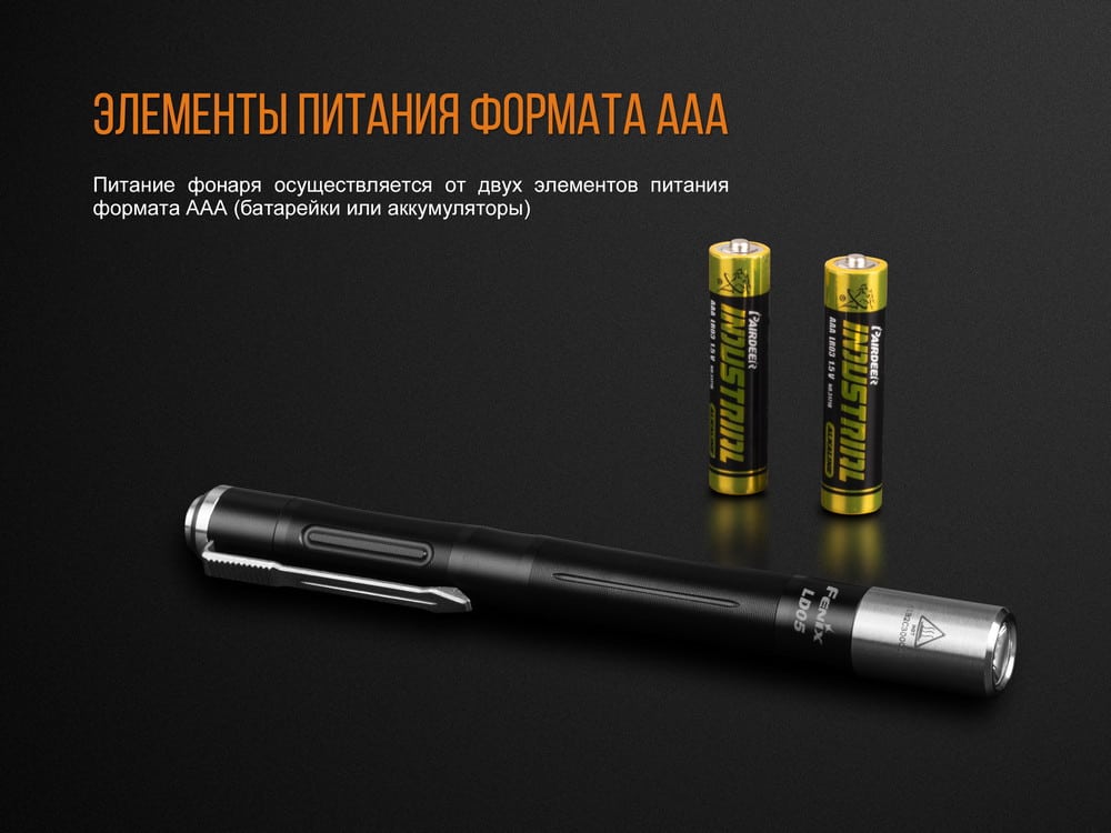 Фонарь ручной Fenix LD05 V20 Cree XQ-E HI warm white14