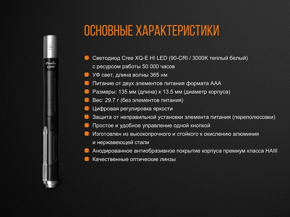 Фонарь ручной Fenix LD05 V20 Cree XQ-E HI warm white18