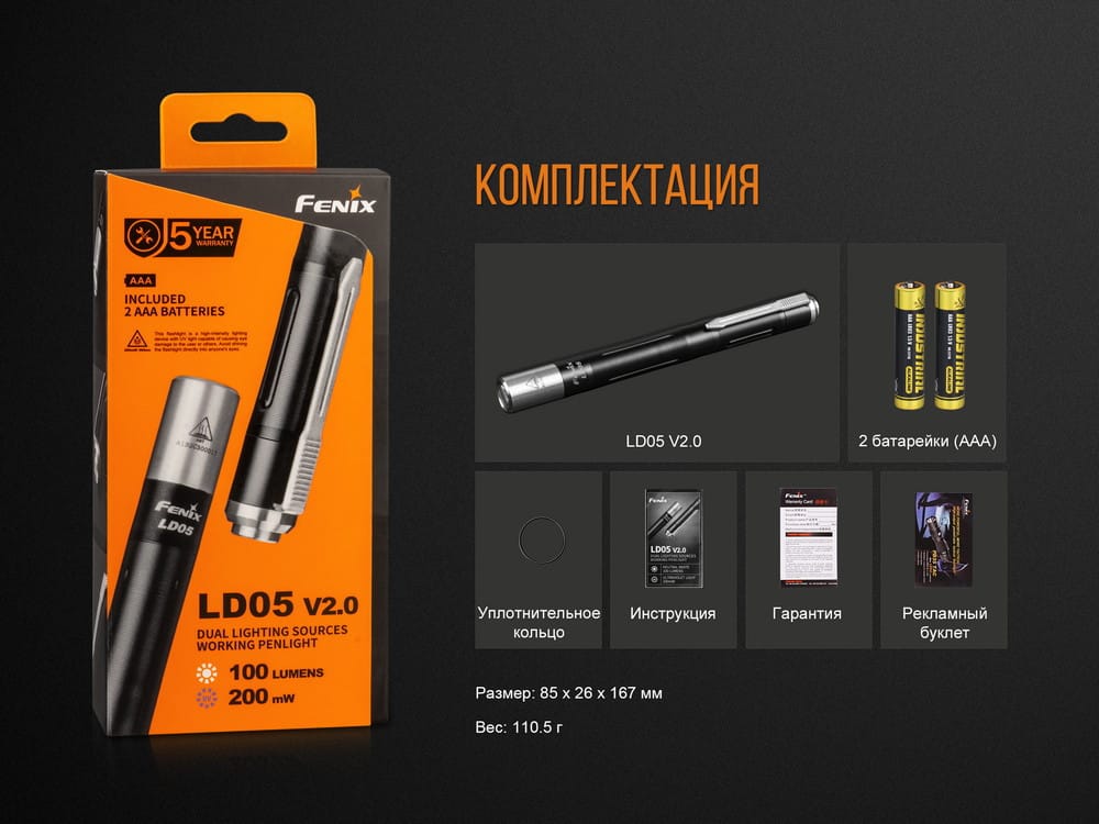 Фонарь ручной Fenix LD05 V20 Cree XQ-E HI warm white19