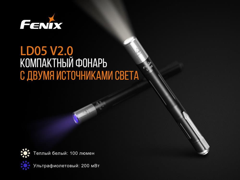 Фонарь ручной Fenix LD05 V20 Cree XQ-E HI warm white4
