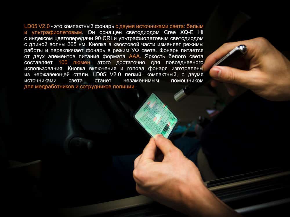 Фонарь ручной Fenix LD05 V20 Cree XQ-E HI warm white5