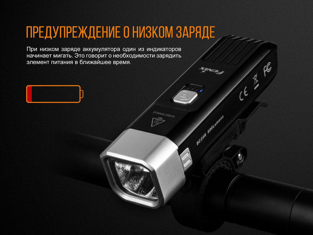 Велофара Fenix BC25R14
