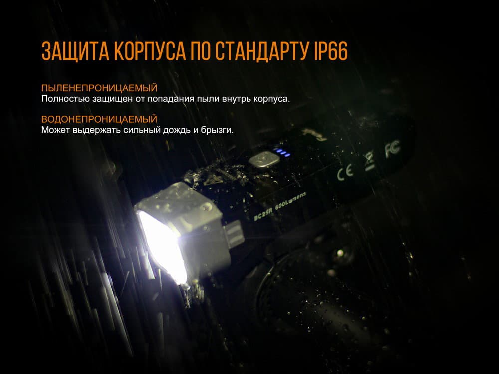 Велофара Fenix BC25R16