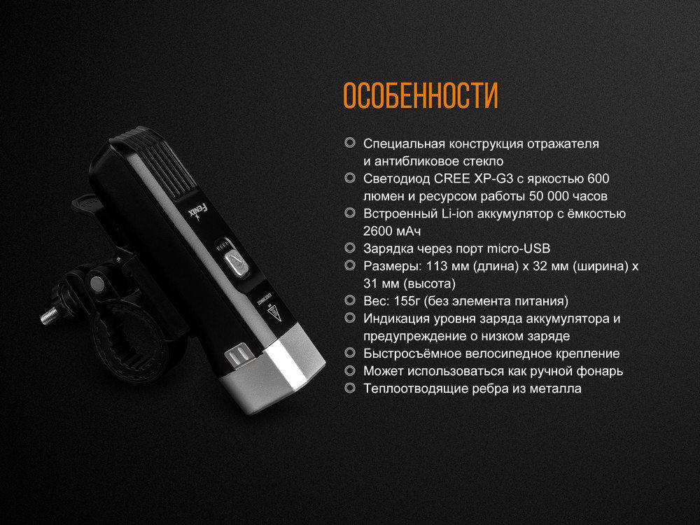 Велофара Fenix BC25R18