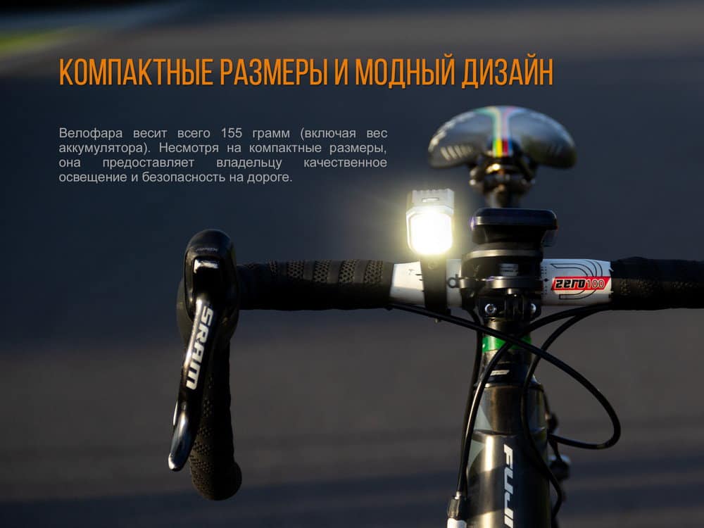 Велофара Fenix BC25R7