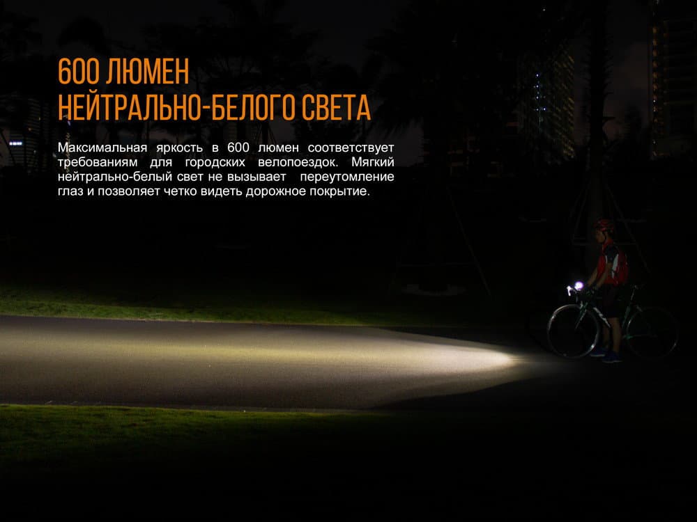 Велофара Fenix BC25R8