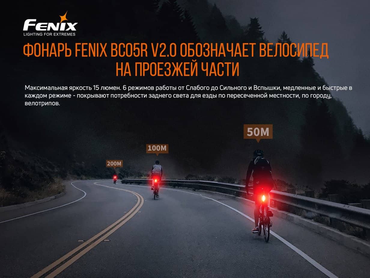 Велофара задняя Fenix BC05R V2.06