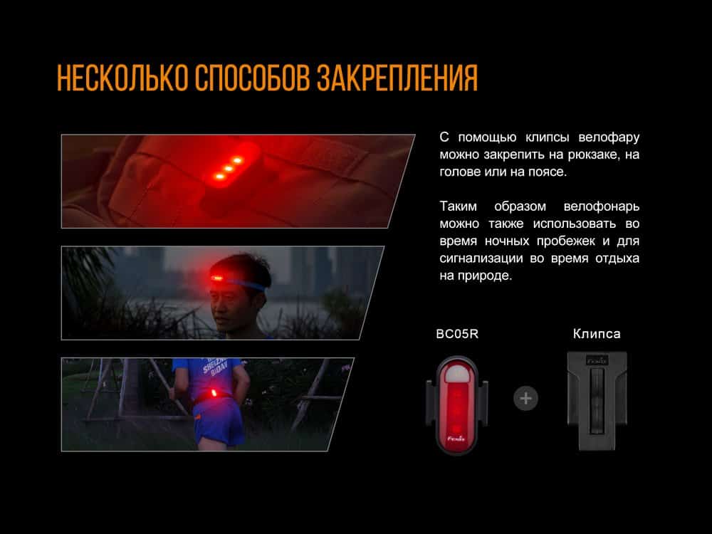 Велофара задняя Fenix BC05R11