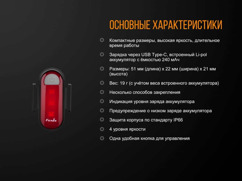 Велофара задняя Fenix BC05R17