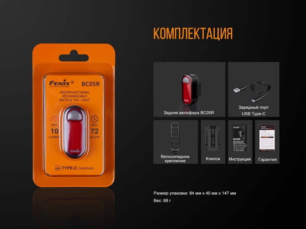 Велофара задняя Fenix BC05R18