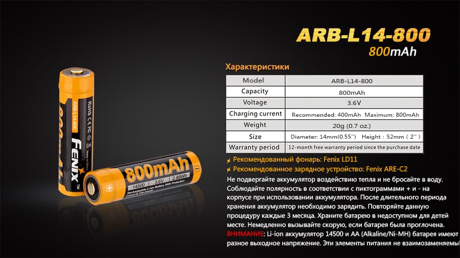 Аккумулятор 14500 Fenix 800 mAh Li-ion-7