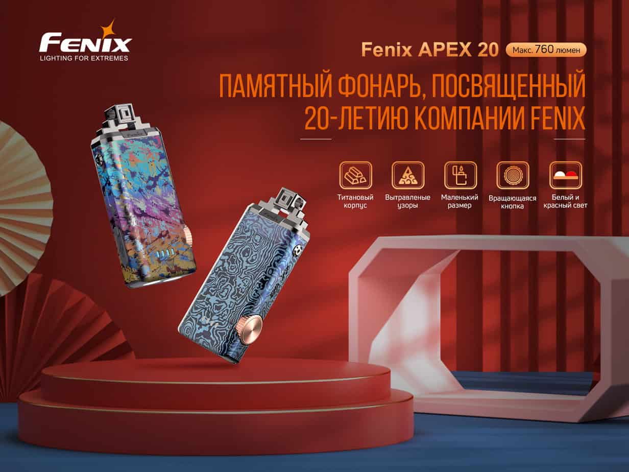 Фонарь ручной Fenix APEX 20 Flow Blue-4