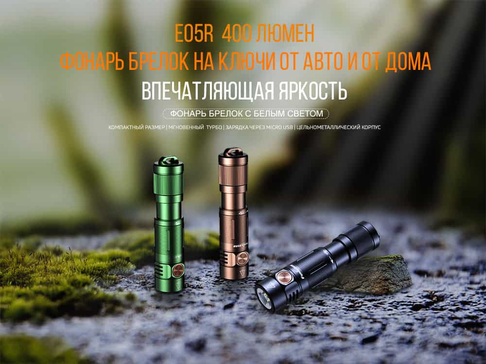 Фонарь ручной Fenix E05R бронзовый-2