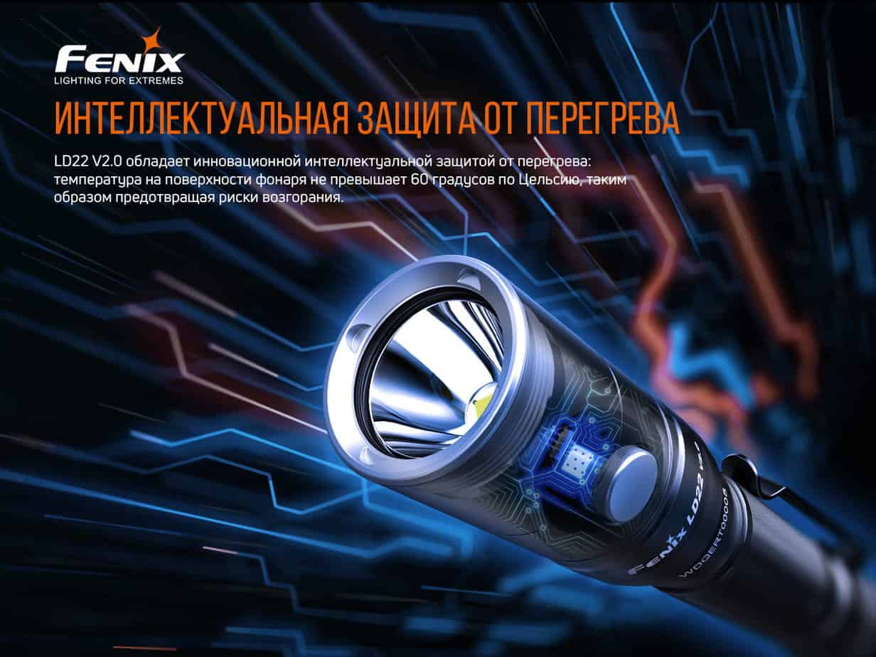Фонарь ручной Fenix LD22 V2.0-12