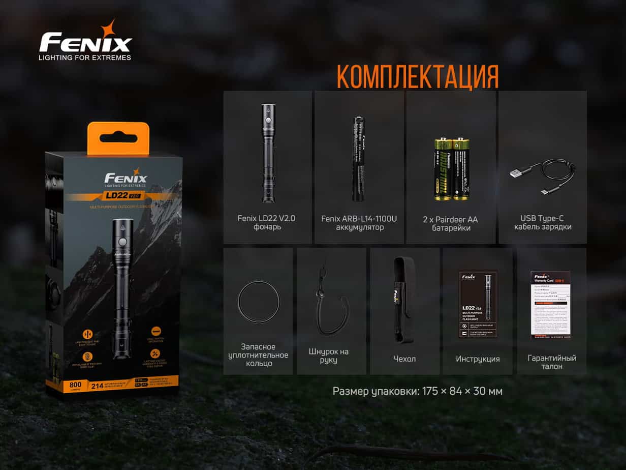 Фонарь ручной Fenix LD22 V2.0-16