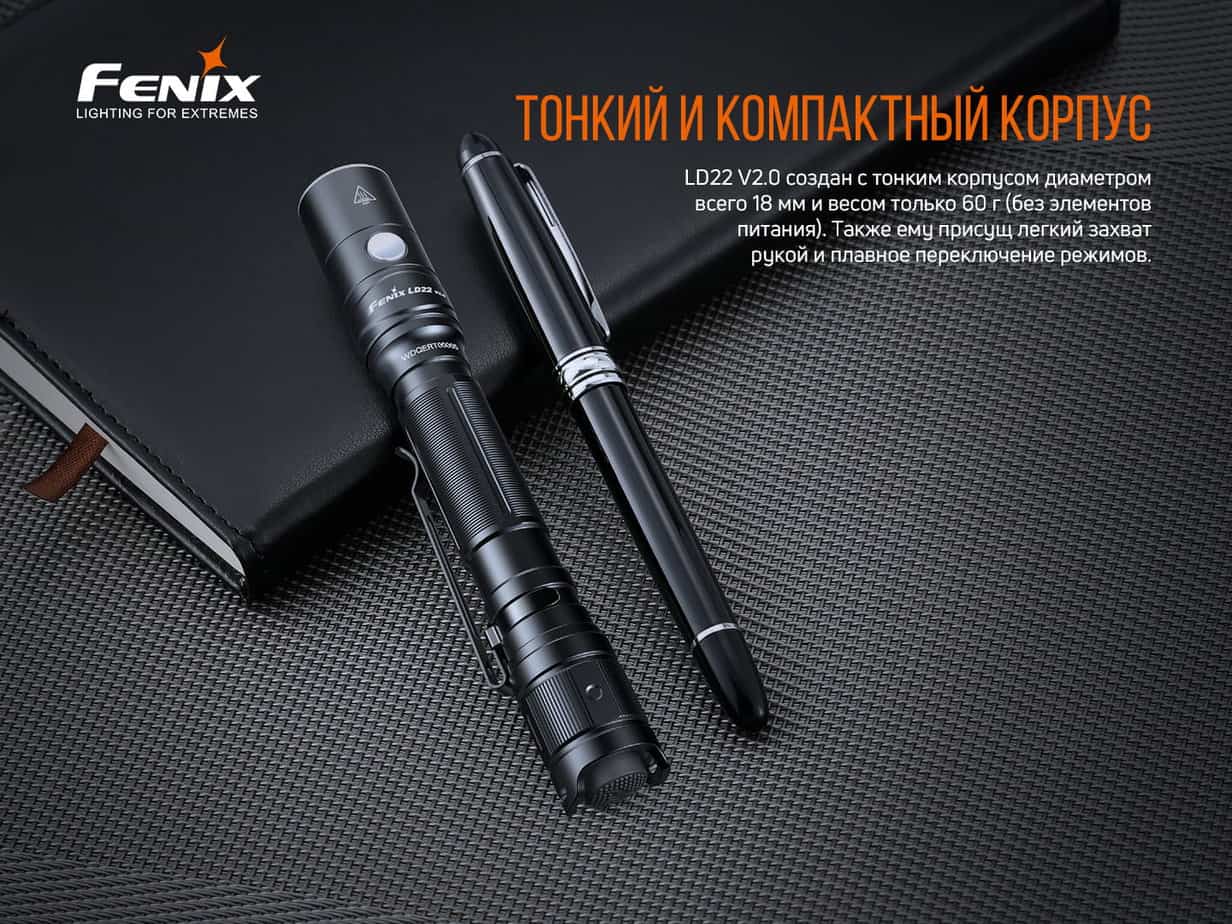 Фонарь ручной Fenix LD22 V2.0-7