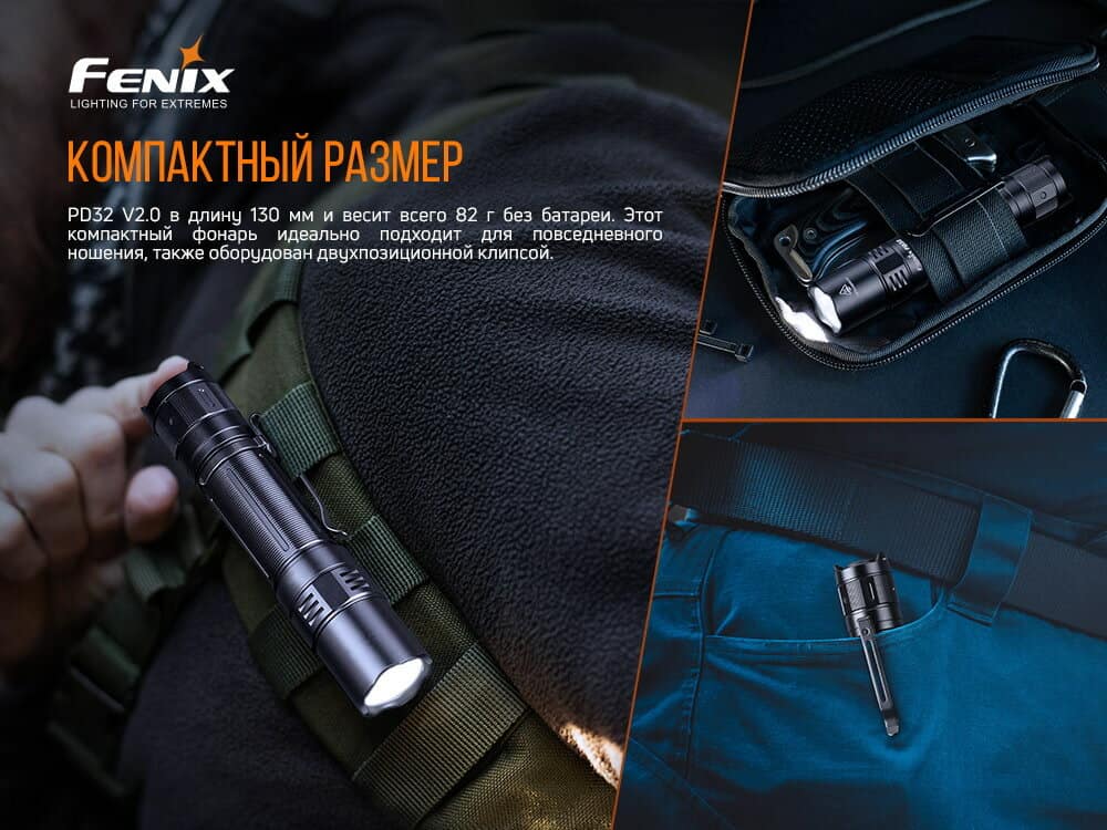 Фонарь ручной Fenix PD32 V2.0-10