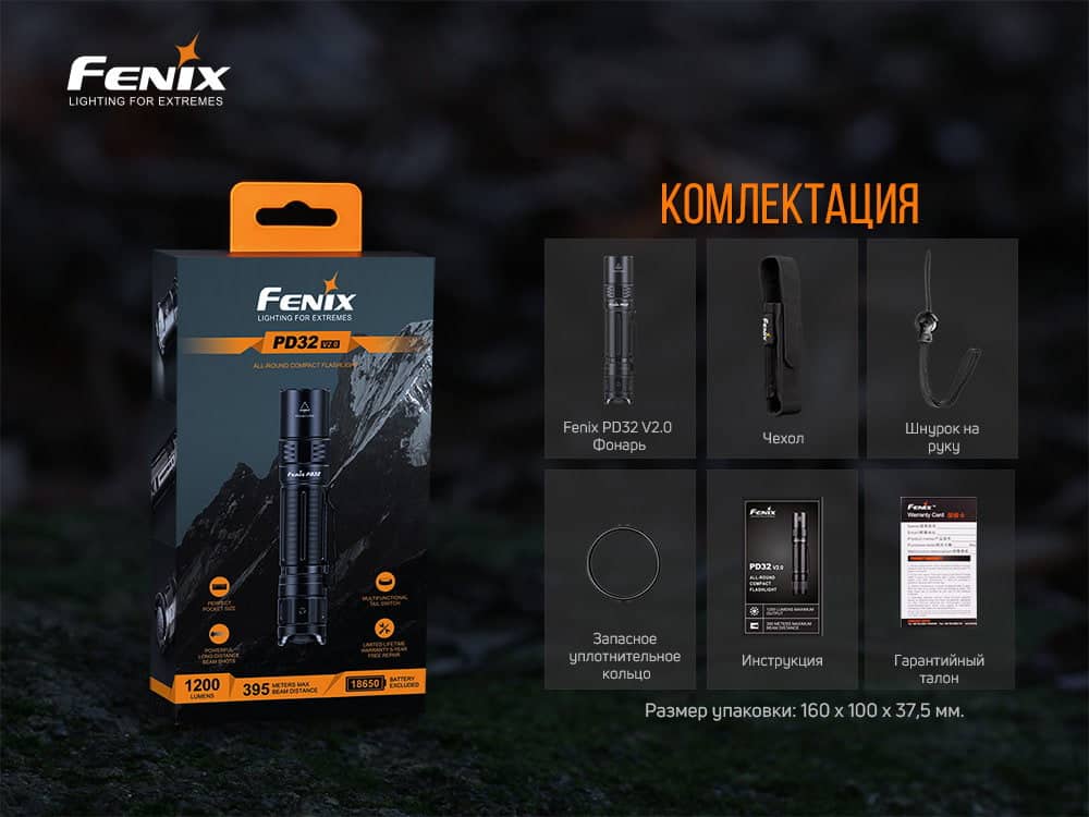 Фонарь ручной Fenix PD32 V2.0-18