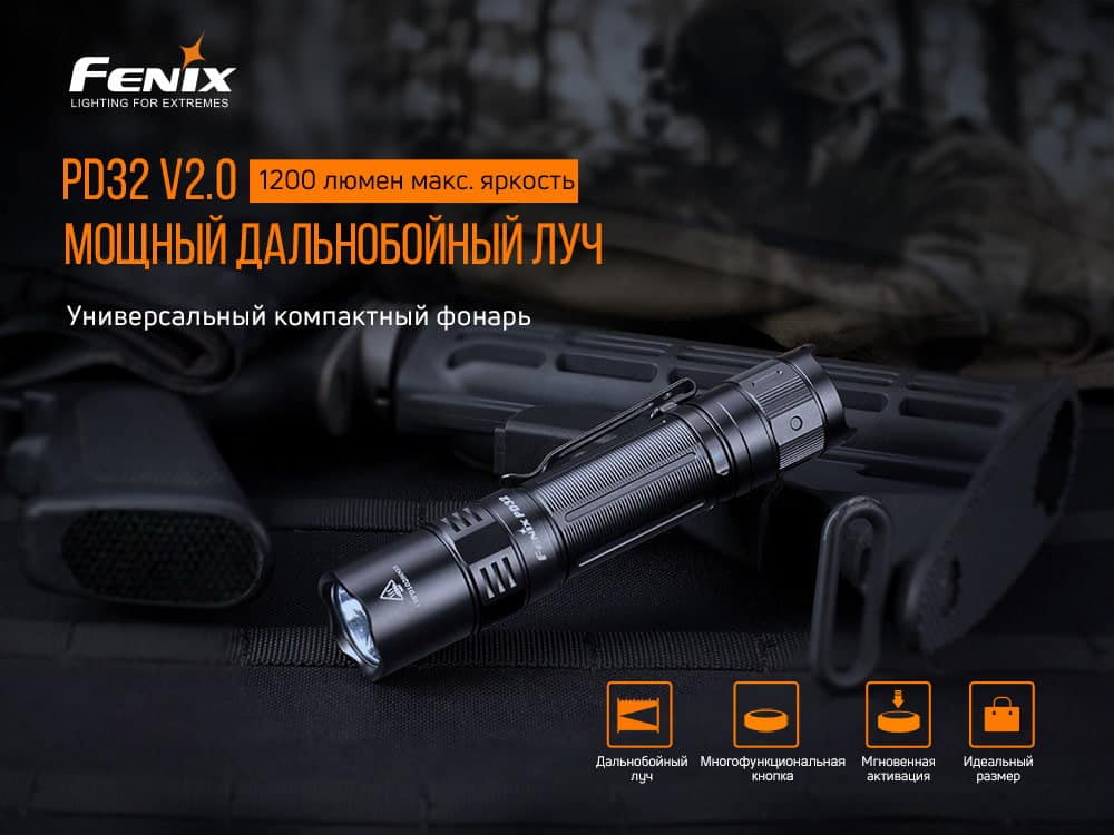 Фонарь ручной Fenix PD32 V2.0-5