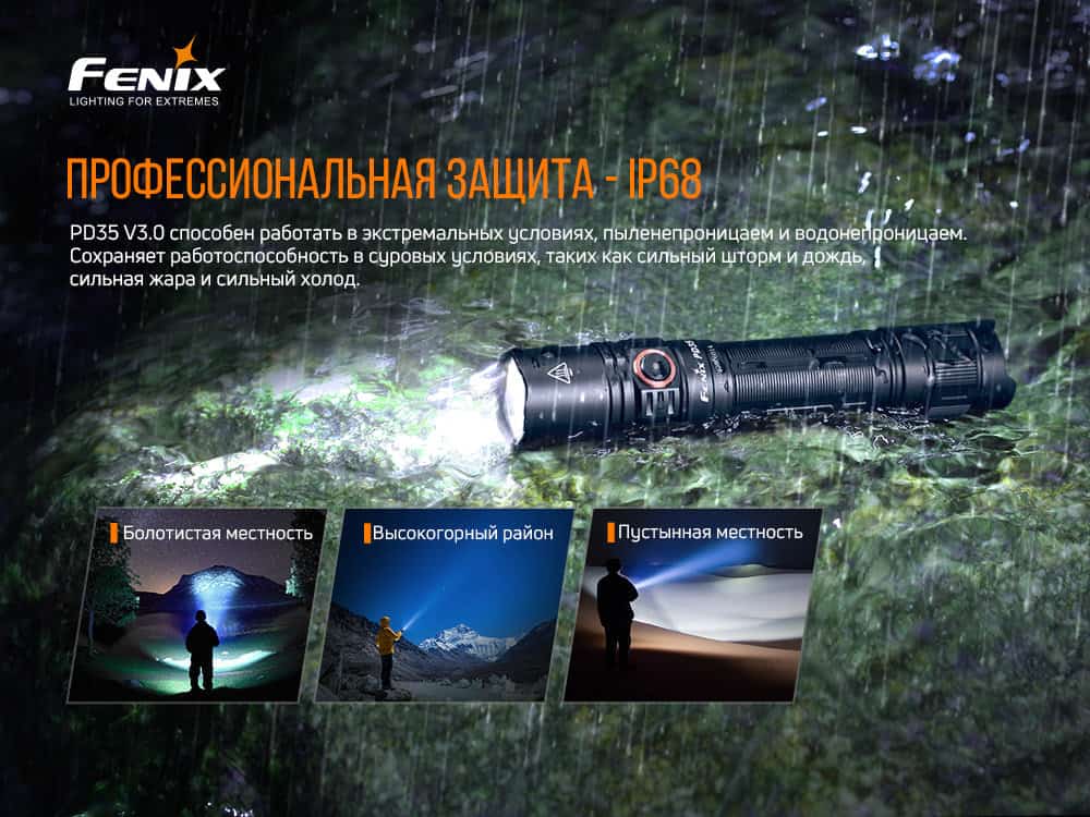 Фонарь ручной Fenix PD35 V3.0-17