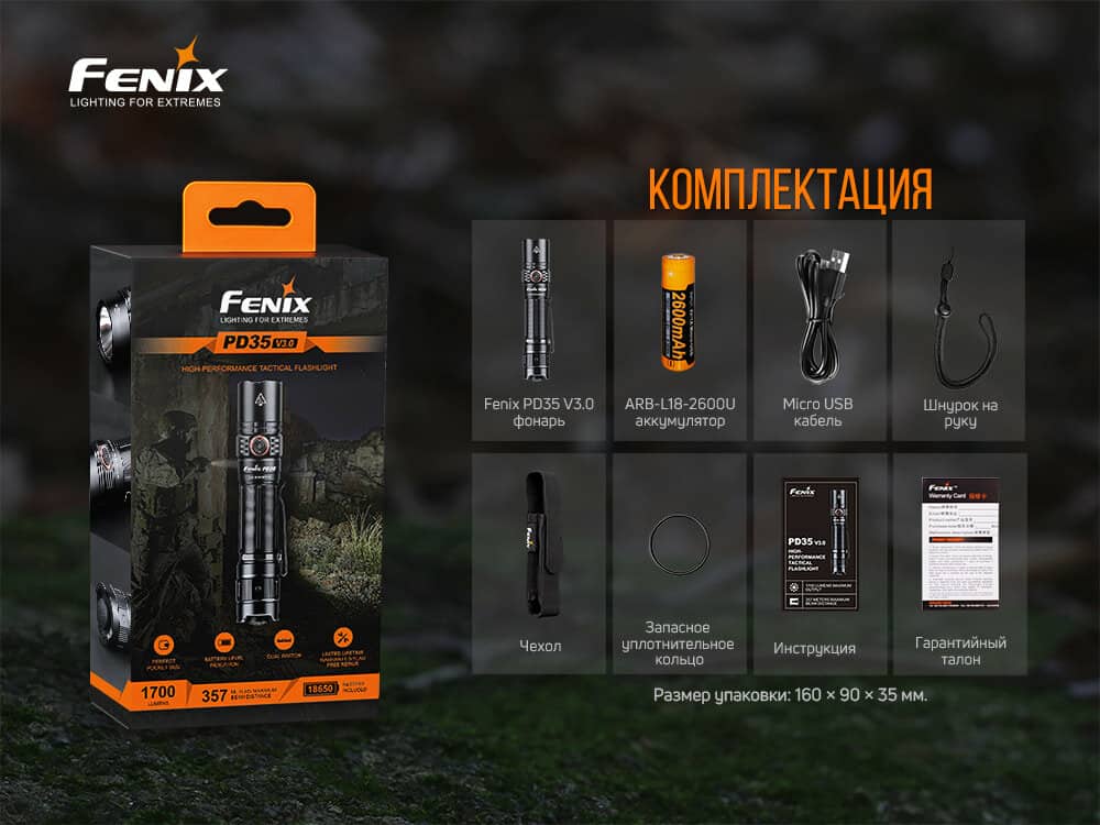 Фонарь ручной Fenix PD35 V3.0-18