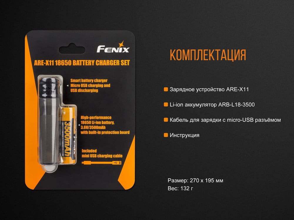 Зарядное устройство Fenix ARE-X11set + аккумулятор Fenix 3500 mAh-14