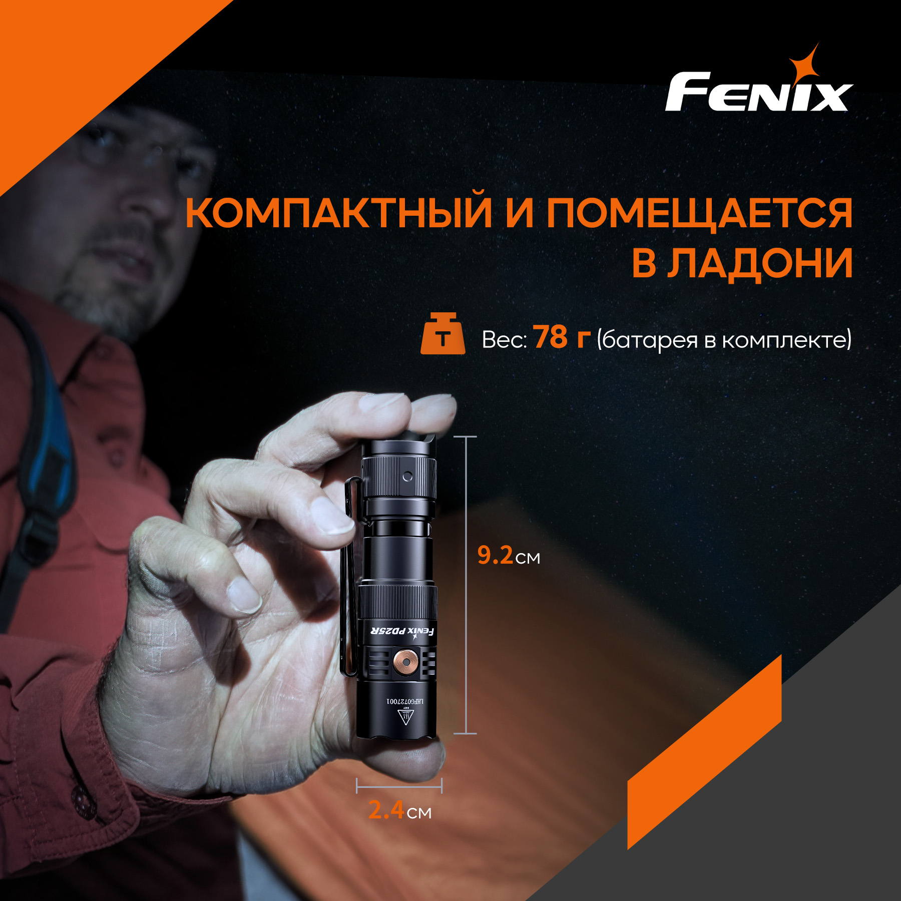Фонарь ручной Fenix PD25R-6